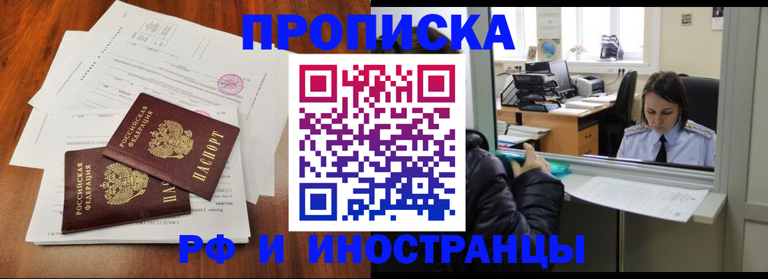 временная регистрация в квартире в Брянской области