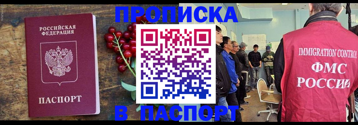 прописка иностранных граждан в Брянской области